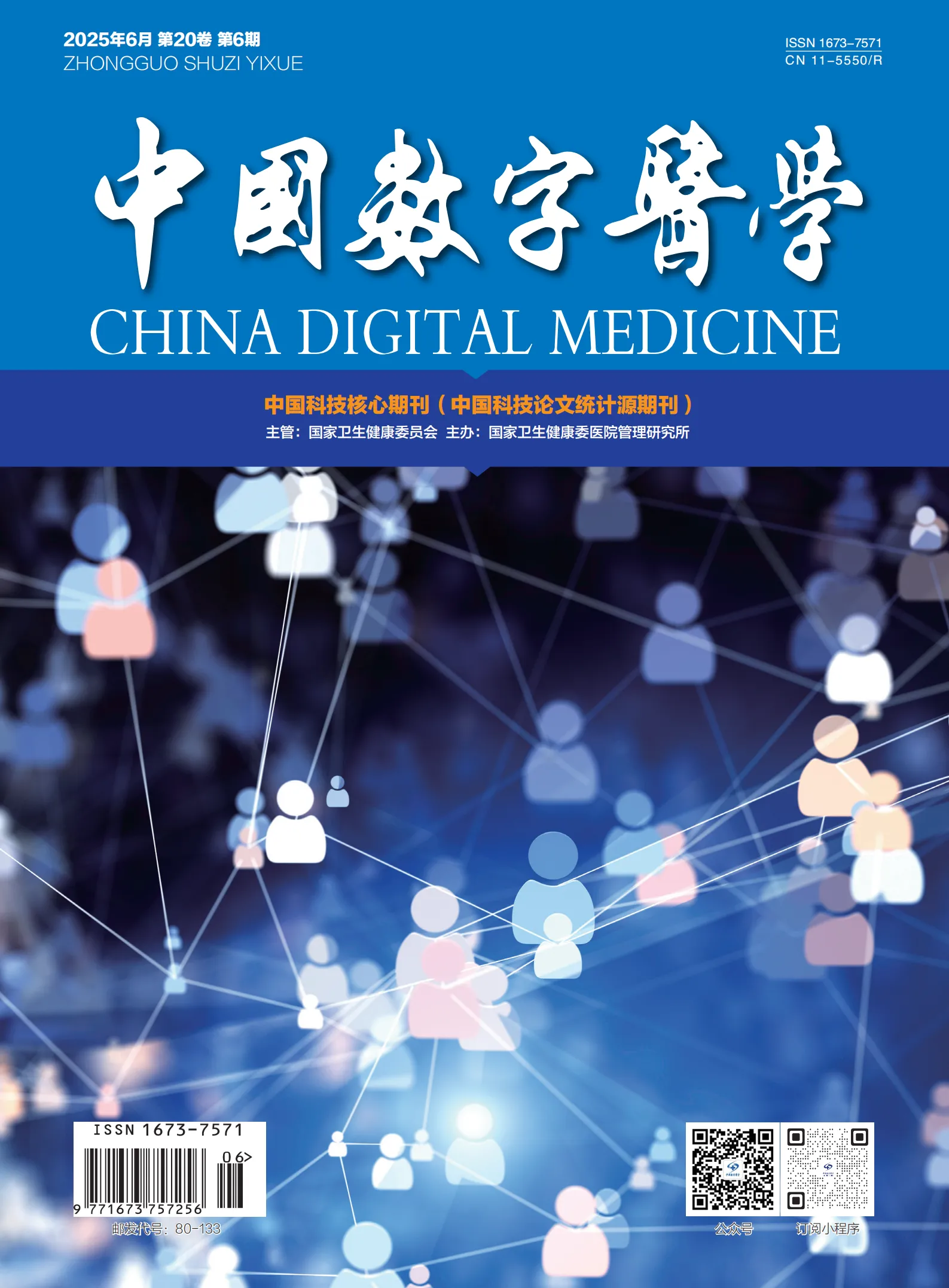 产学研协同创新——论文成果引领健康医疗数据管理新方向