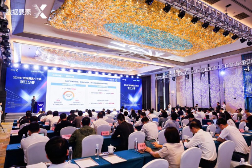 2024年数据要素决赛.jpg