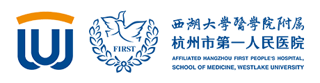 西湖大学医学院附属杭州市第一人民医院